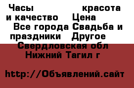 Часы Anne Klein - красота и качество! › Цена ­ 2 990 - Все города Свадьба и праздники » Другое   . Свердловская обл.,Нижний Тагил г.